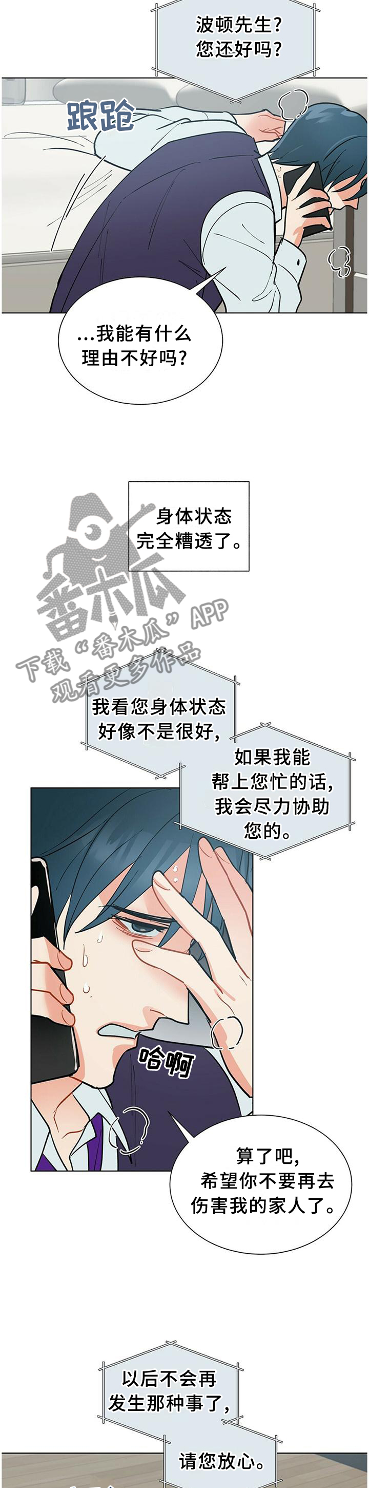 黑端砚价值漫画,第63章：一直想着我1图