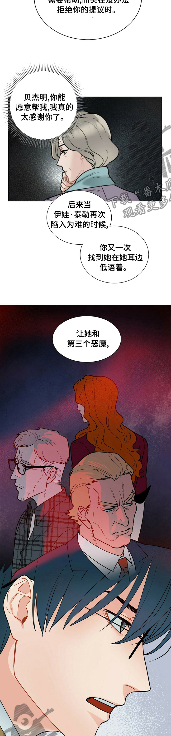 黑渡鸦象征着什么漫画,第82章：推理3图
