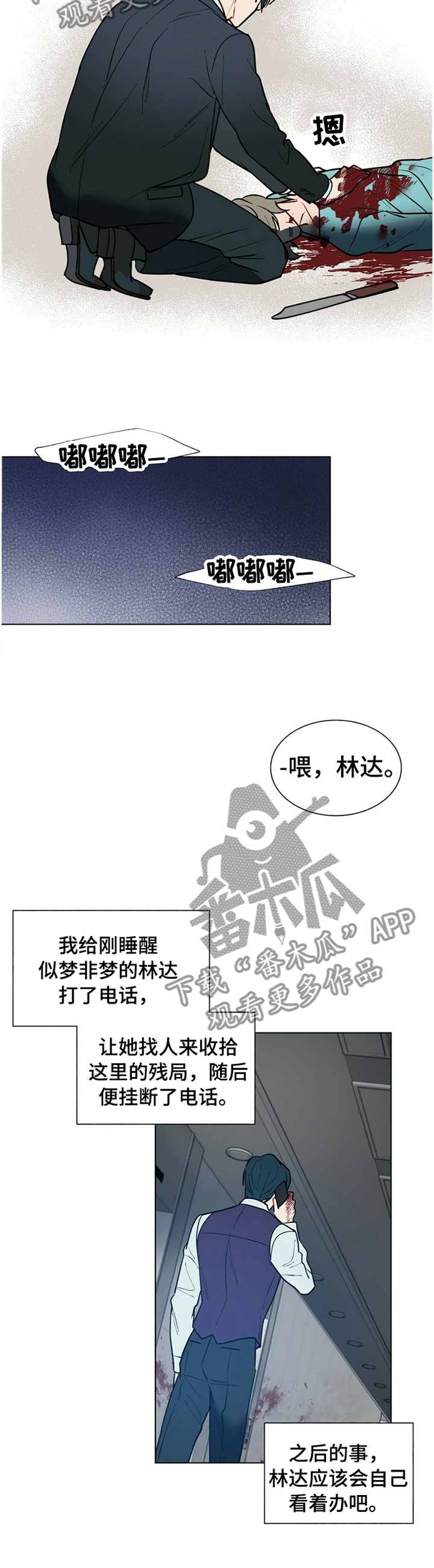 黑渡鸦漫画,第66章：出手3图