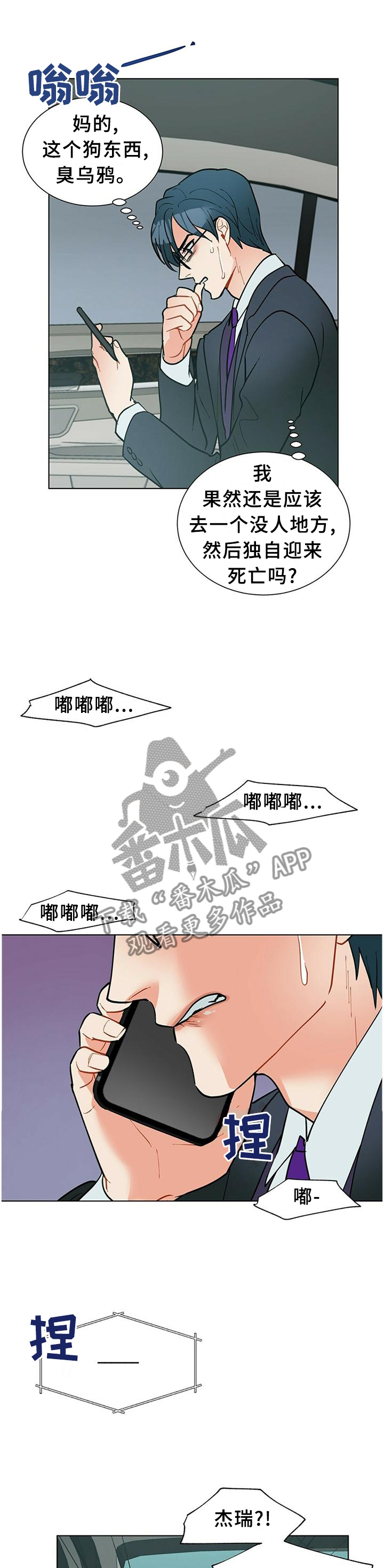 黑渡鸦漫画,第61章：心急5图