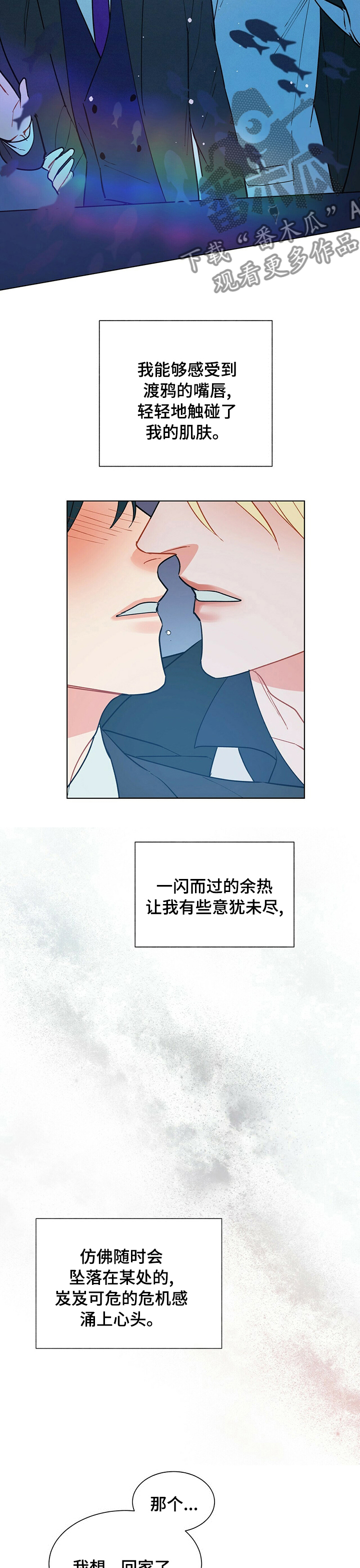 黑督督客户端漫画,第102章：【番外】退缩3图