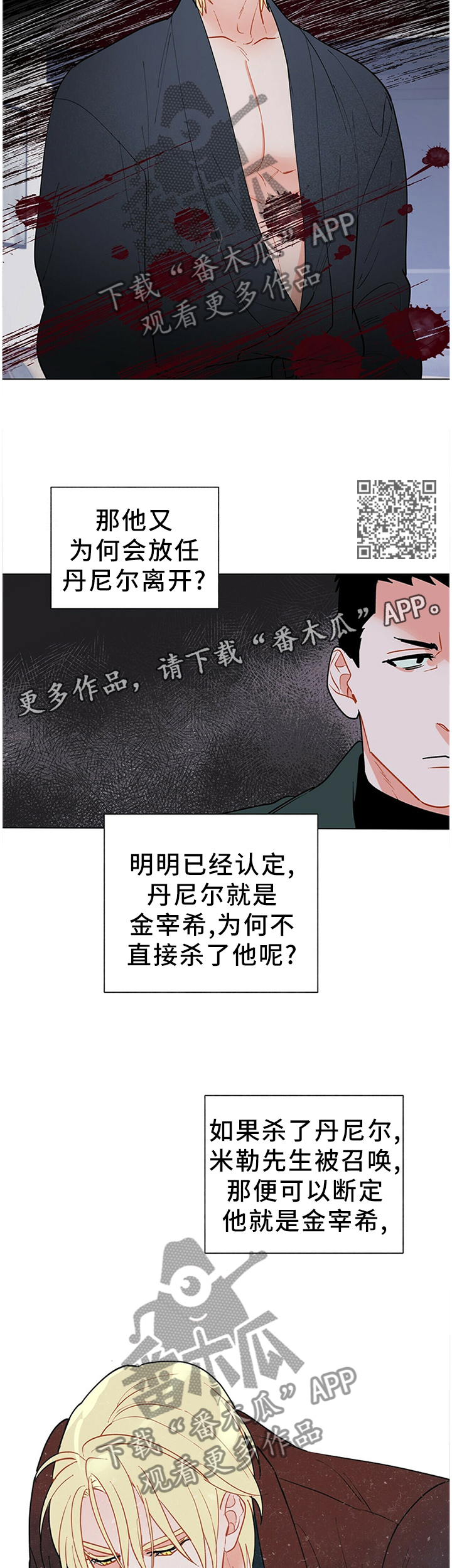 黑督督客户端漫画,第46章：疑惑1图