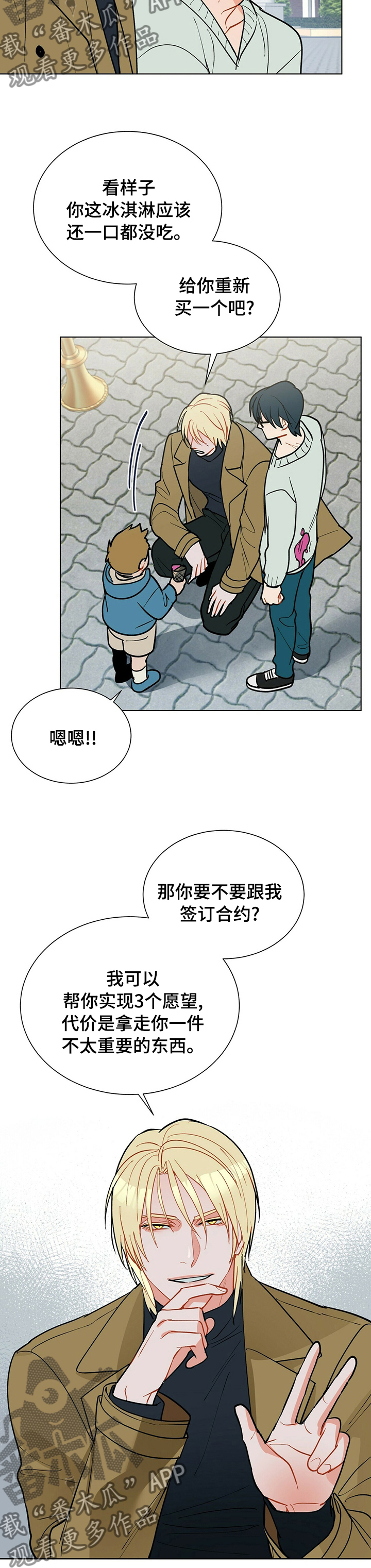 黑渡鸦漫画,第93章：【番外】节制3图