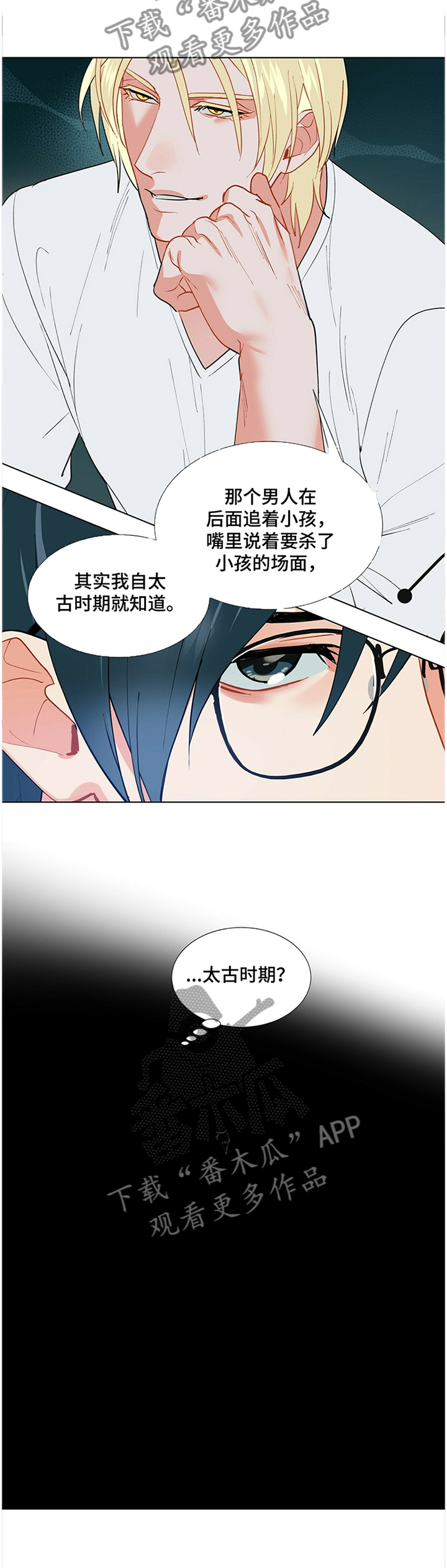 黑渡鸦漫画,第35章：有趣的人类4图