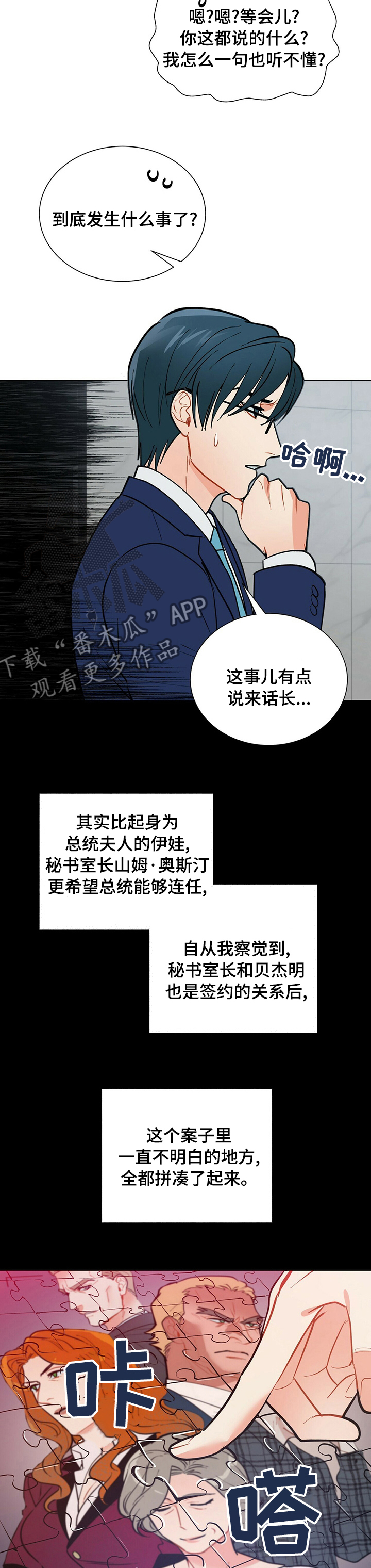 黑渡鸦象征着什么漫画,第88章：销假5图
