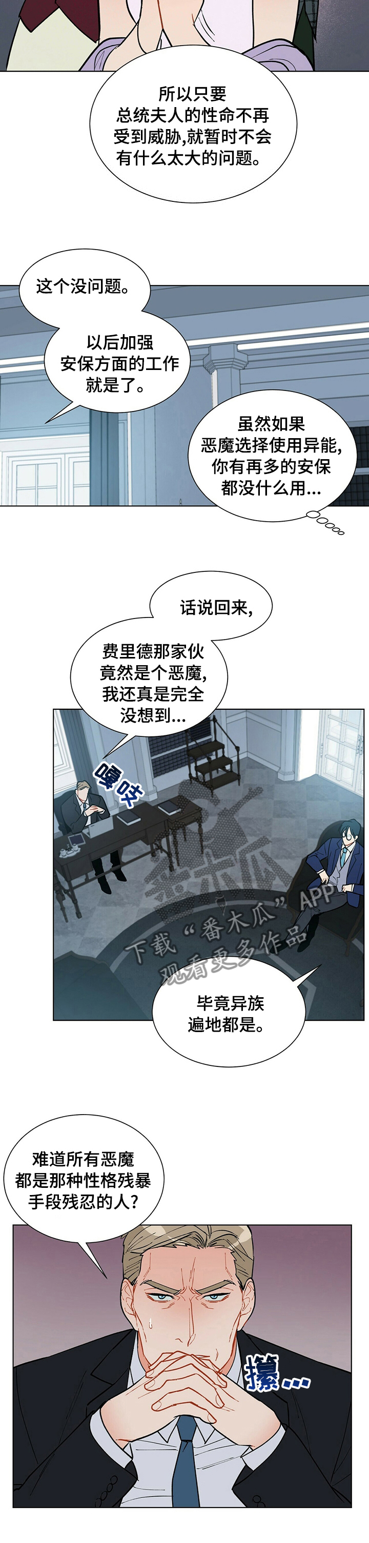 黑渡鸦漫画,第74章：平分3图