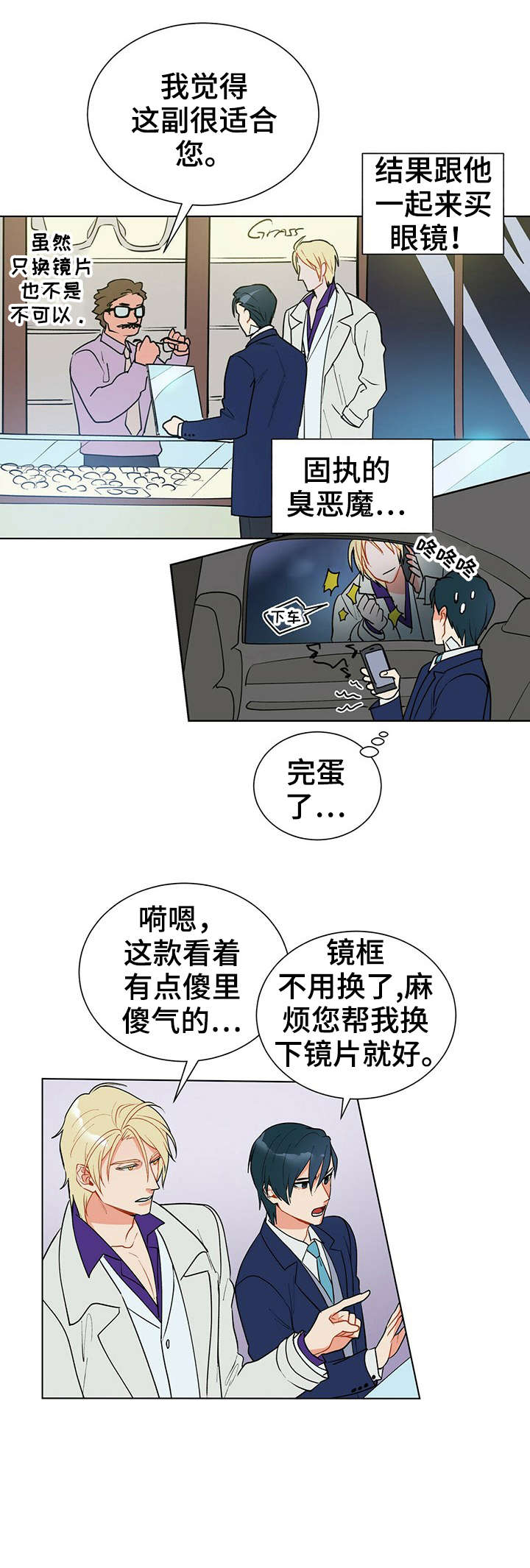 黑渡鸦漫画全六话免费漫画,第12章：结账4图