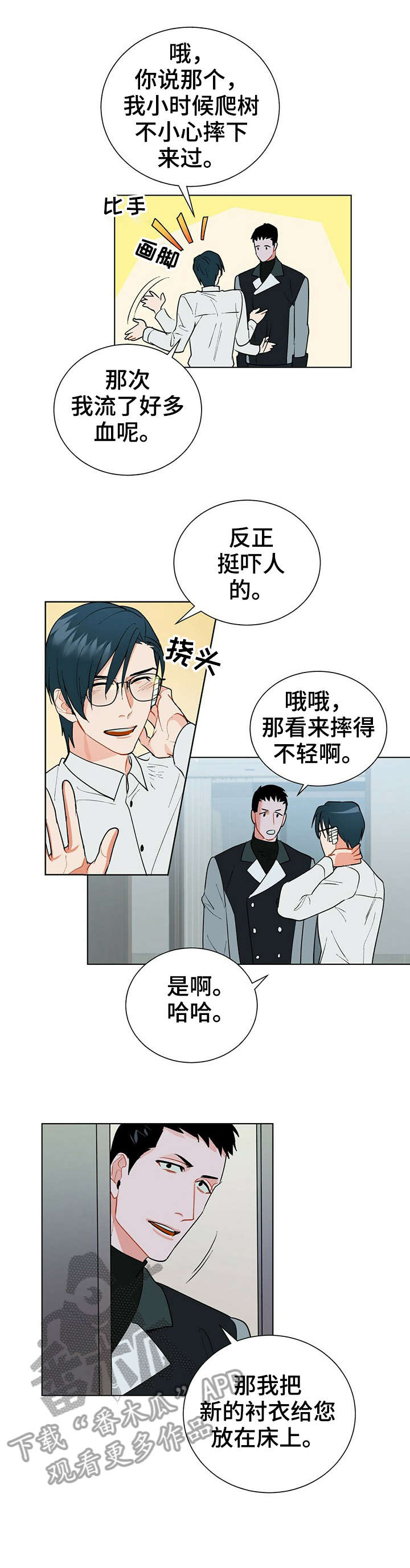 黑盾口罩漫画,第28章：对不起1图