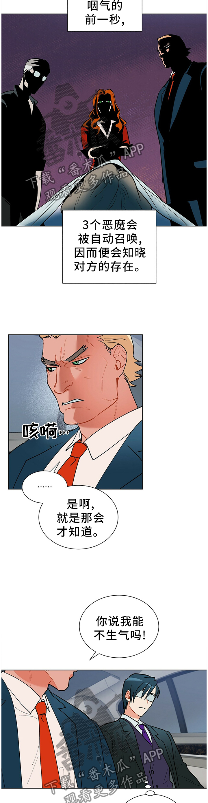 黑渡鸦漫画,第44章：那个女人2图