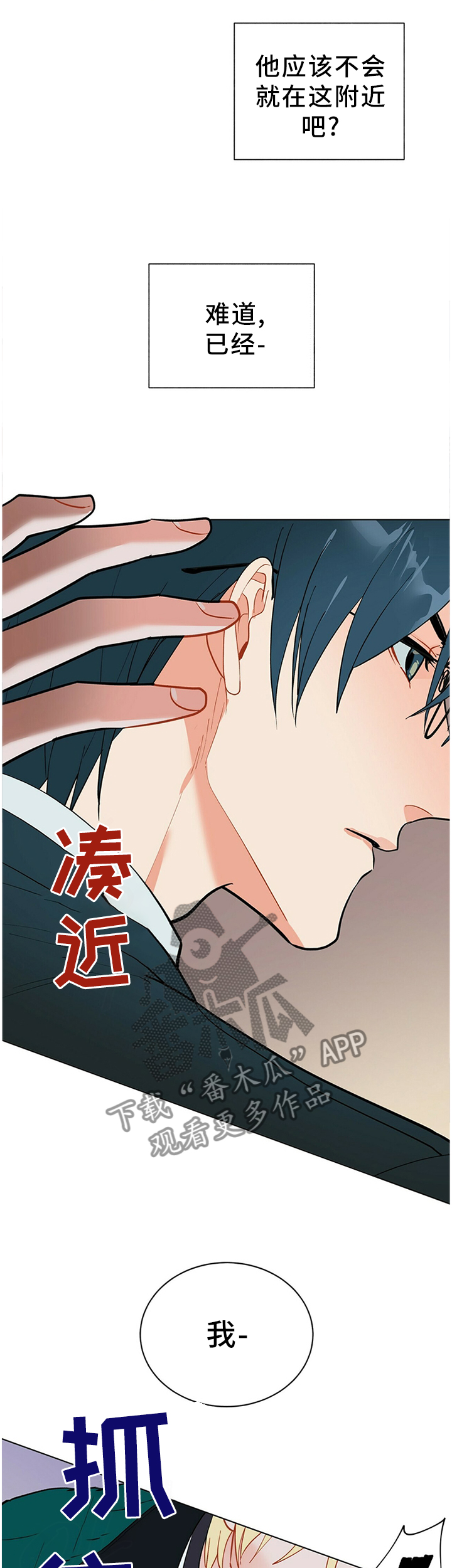 黑督督客户端漫画,第49章：暴露3图