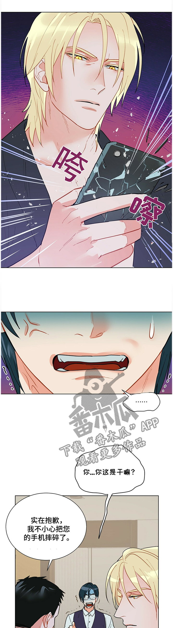 黑度漫画,第41章：”神经病”1图