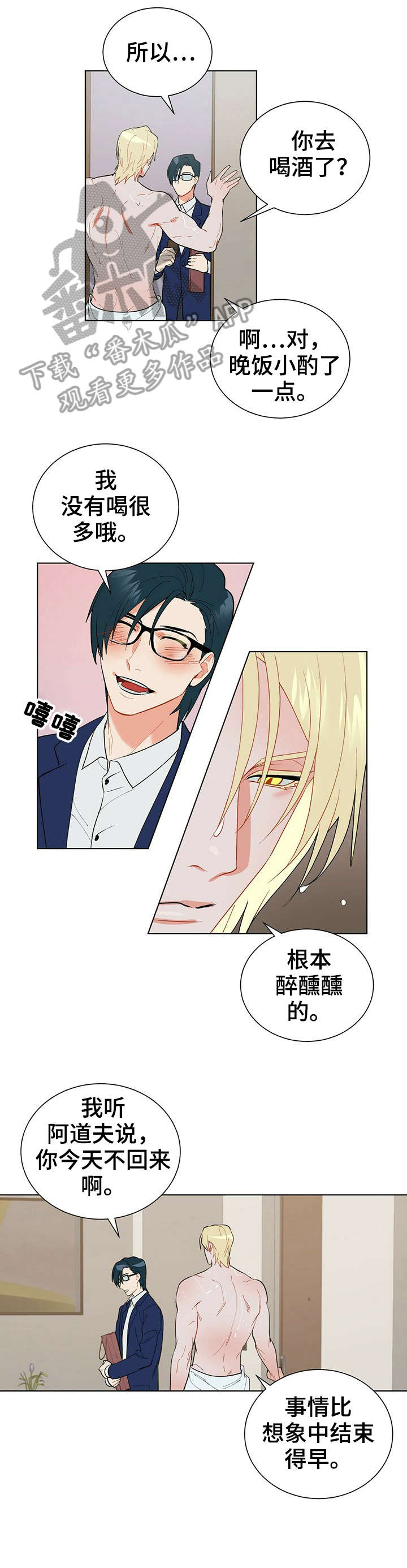 黑渡鸦漫画,第21章：不重要2图