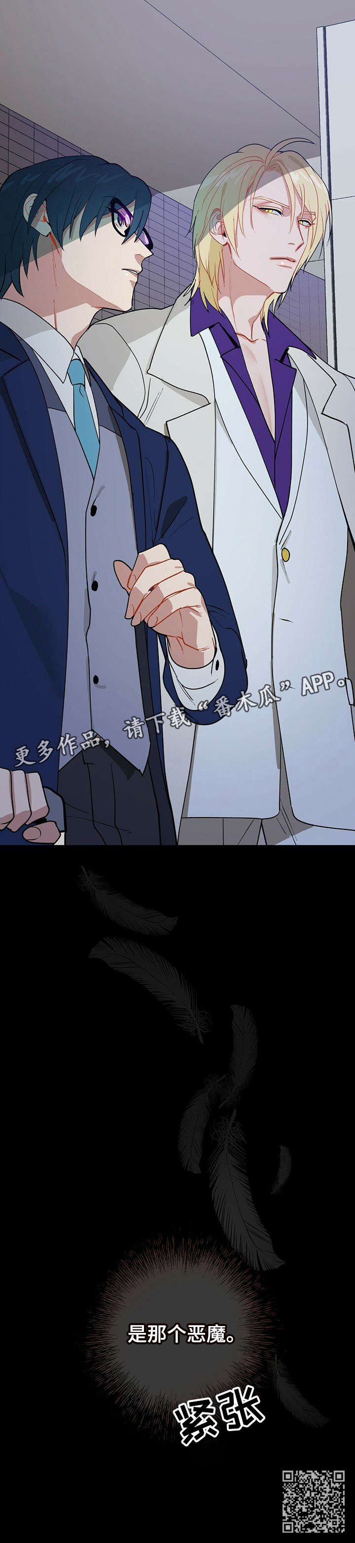 黑盾精密空调漫画,第4章：重逢1图