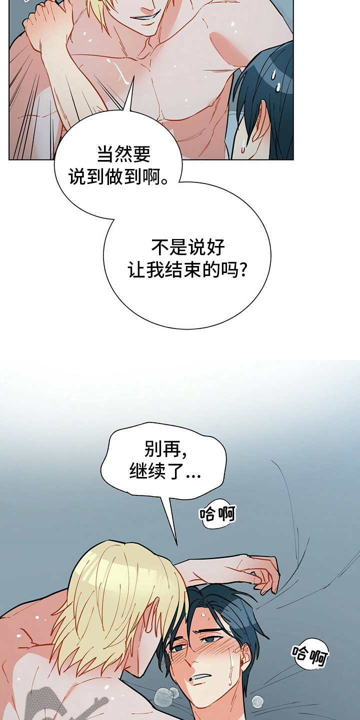 黑渡鸦漫画,第105章：【番外】误会3图