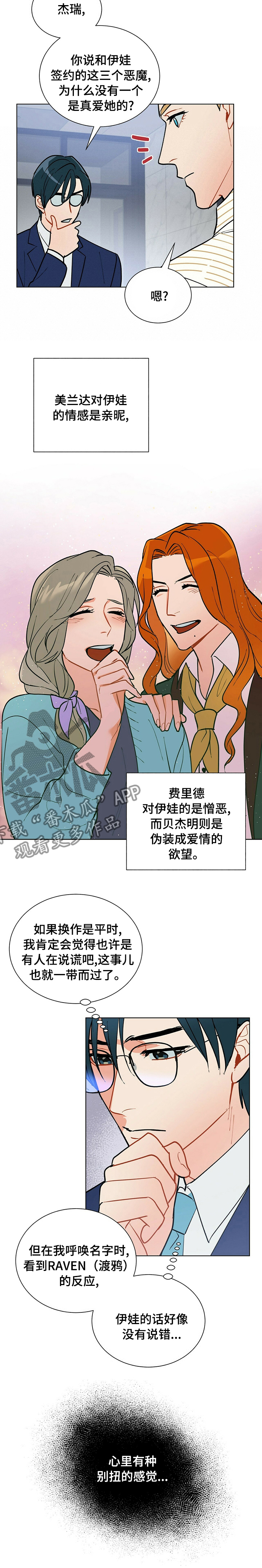 黑端砚价值漫画,第88章：销假5图