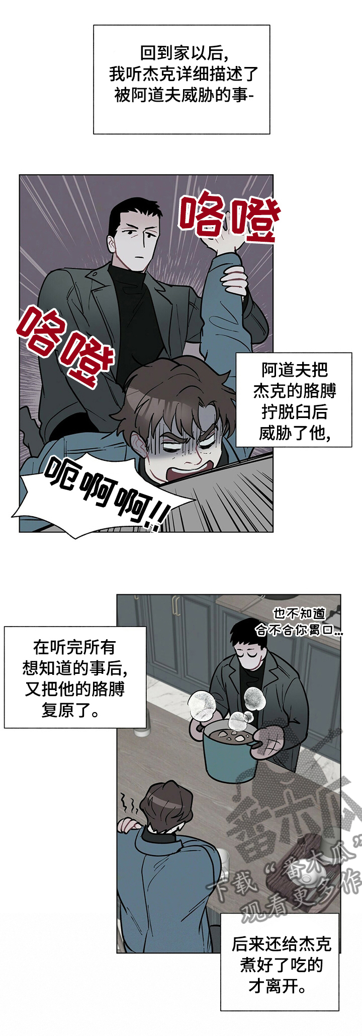 黑渡鸦漫画,第79章：感悟1图