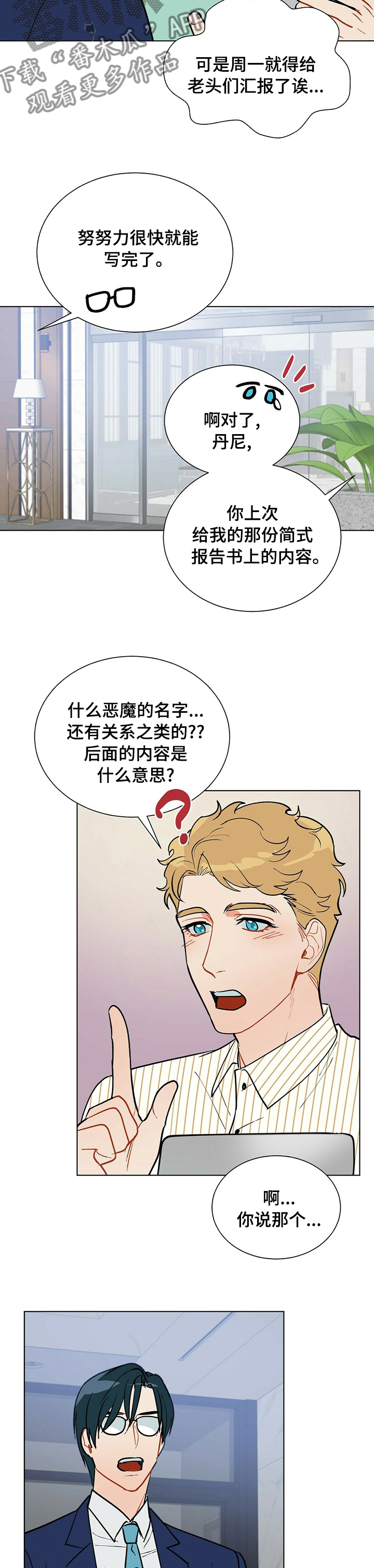 黑端砚价值漫画,第88章：销假3图