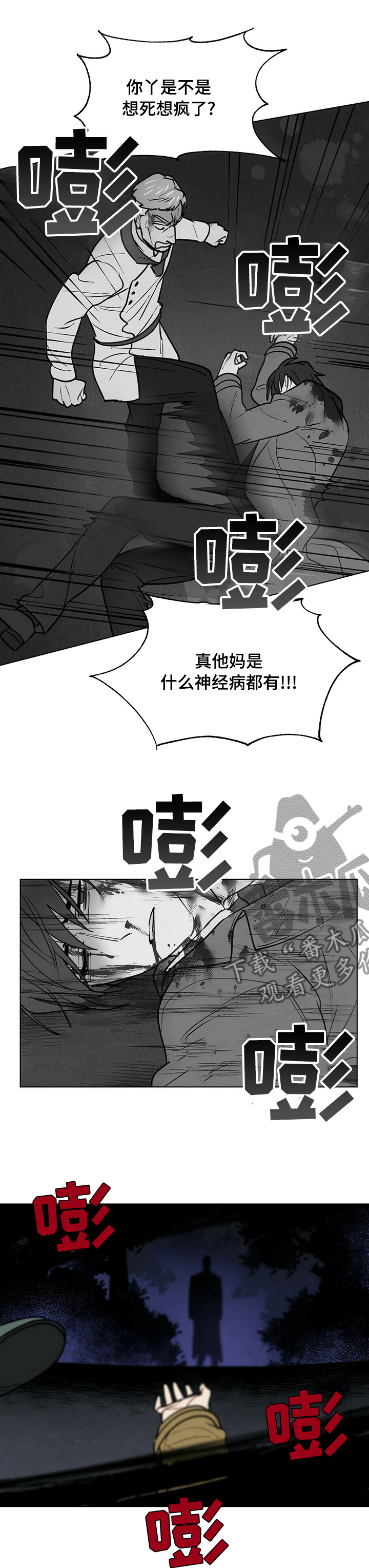 黑渡鸦漫画,第85章：目击者1图