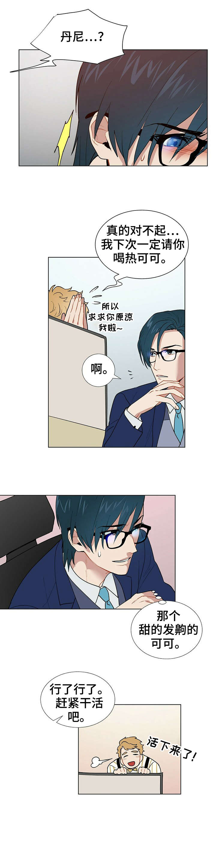 黑渡鸦动漫漫画,第5章：医院3图