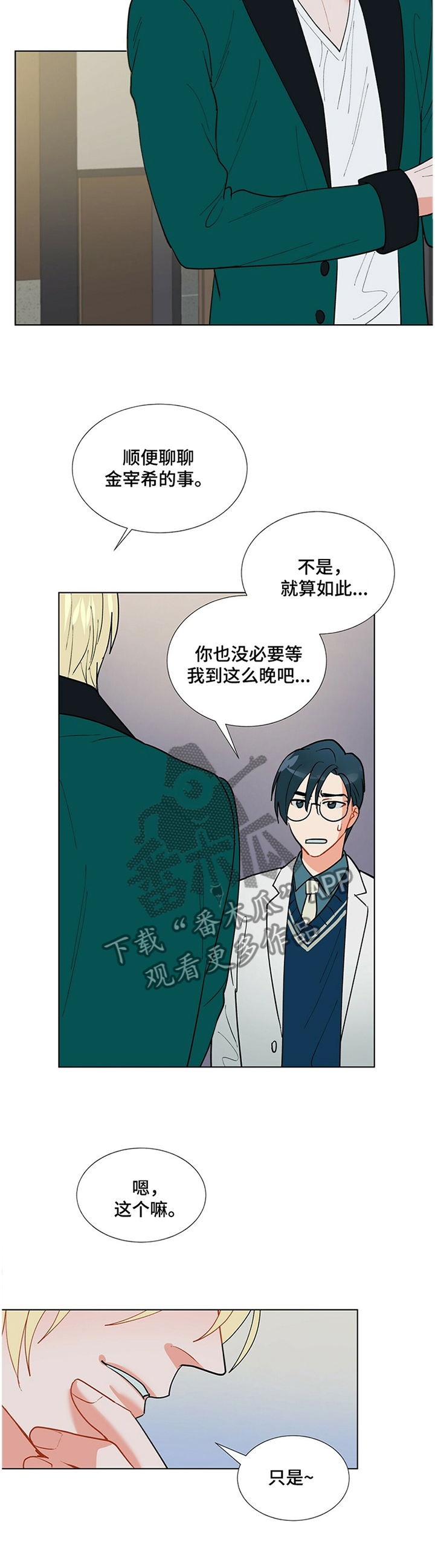 黑盾机房空调漫画,第34章：令人期待5图