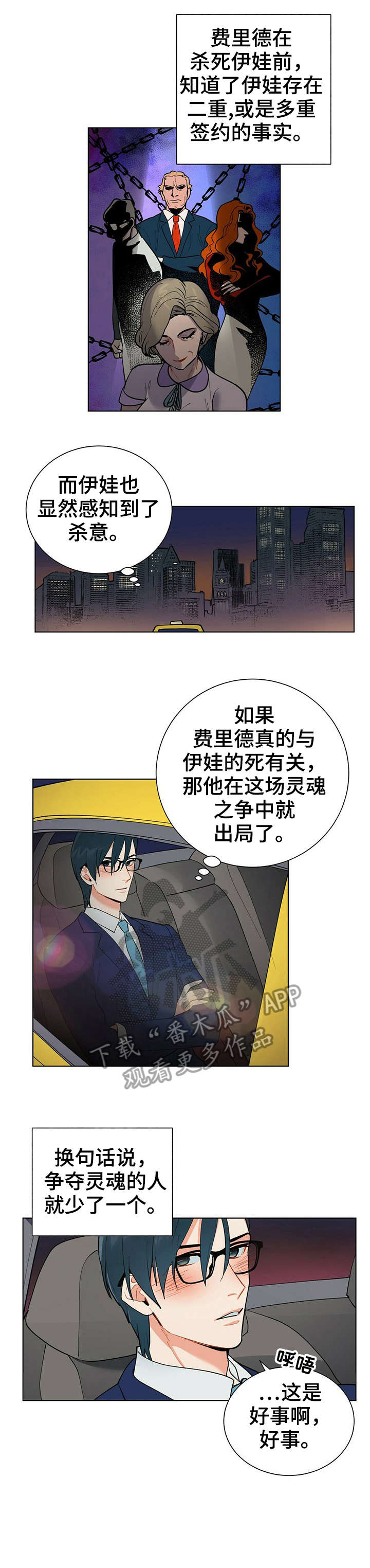 黑渡鸦漫画,第21章：不重要4图