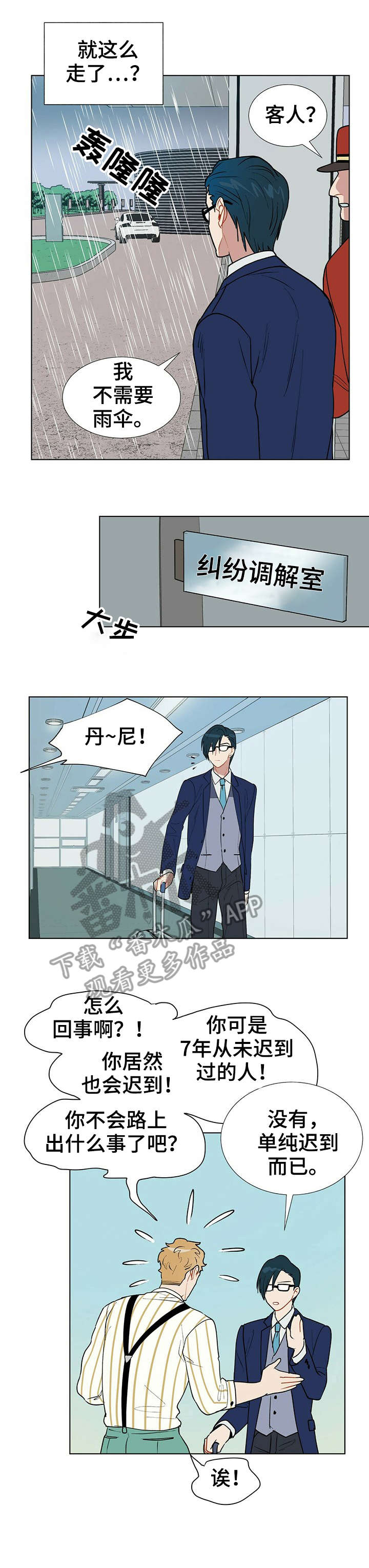 黑渡鸦漫画,第5章：医院3图