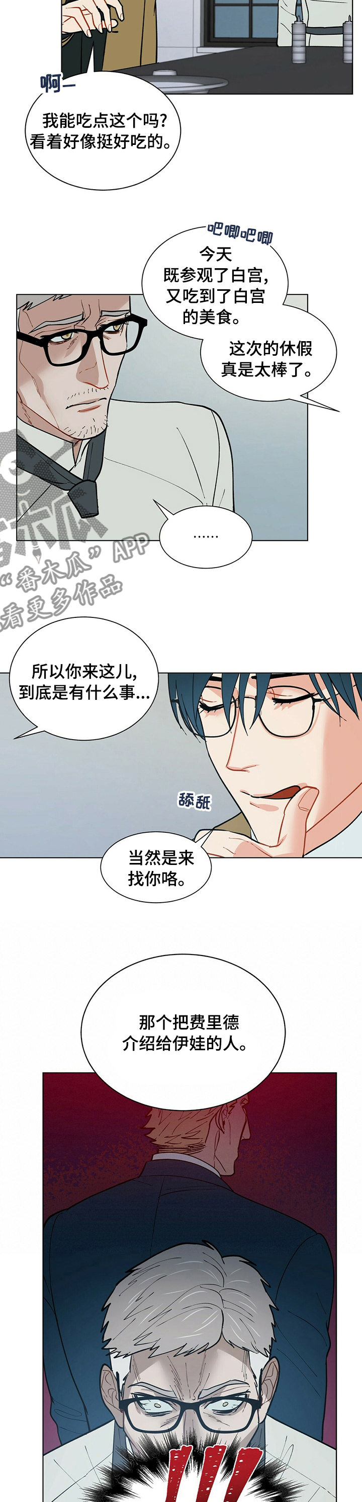 黑渡鸦象征着什么漫画,第82章：推理3图