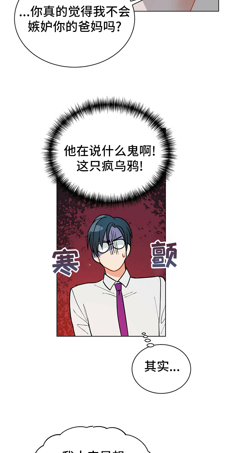 黑渡鸦漫画,第109章：【番外】丢三落四2图