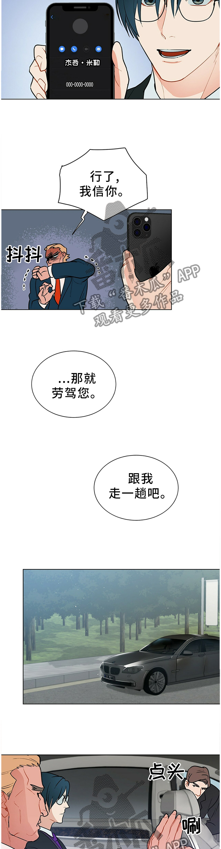 黑渡鸦漫画,第43章：”那位”5图