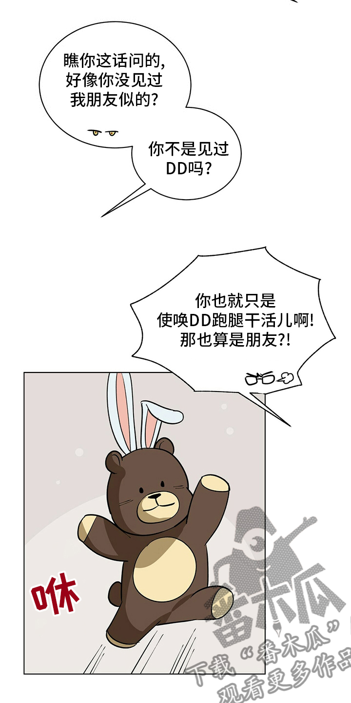 黑端砚价值漫画,第107章：【番外】朋友1图