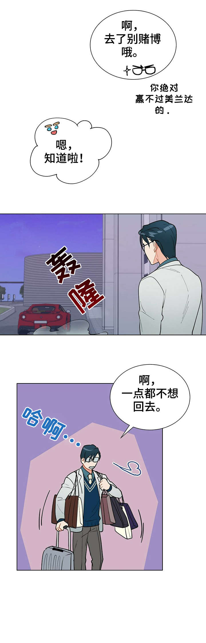 黑渡鸦的寓意漫画,第33章：偏偏1图