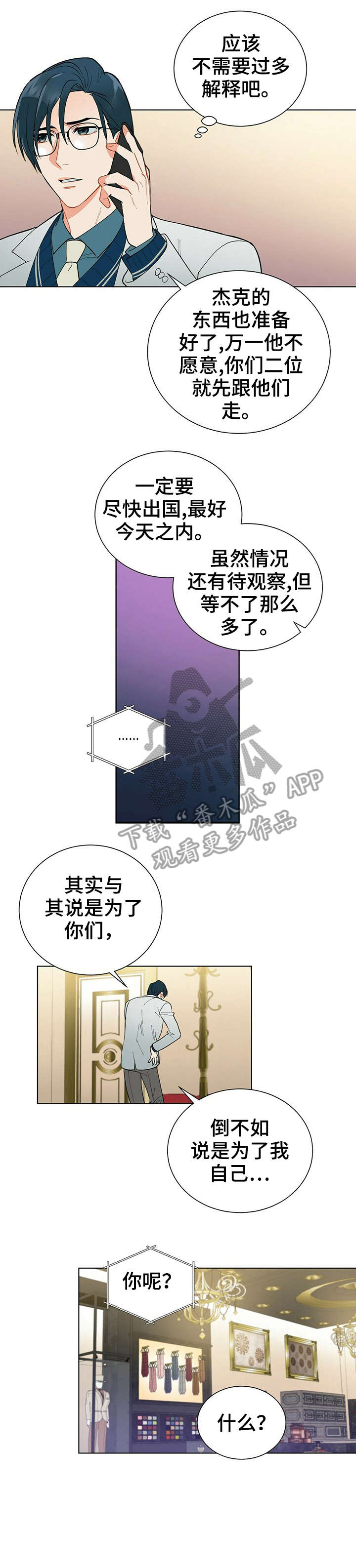 黑渡鸦漫画,第32章：晕倒5图