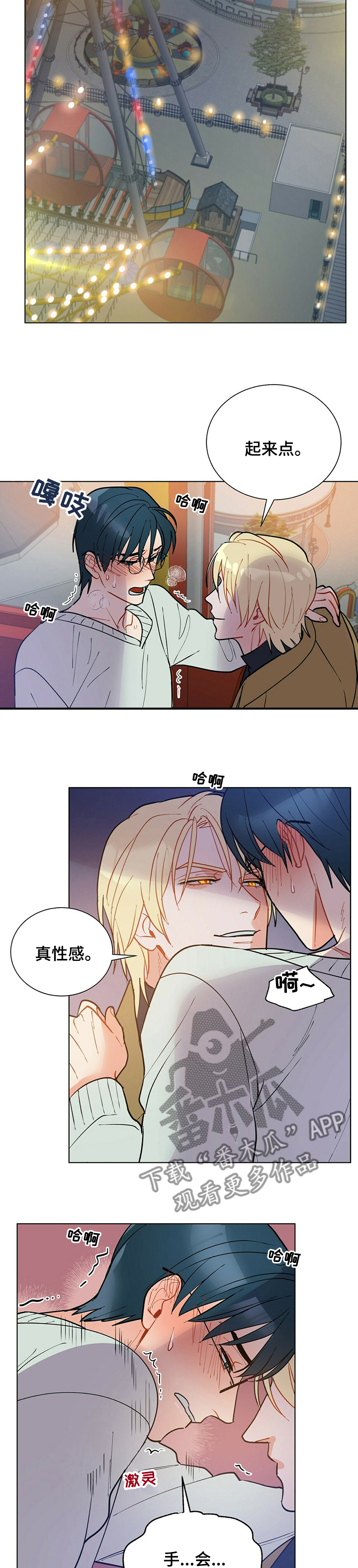 黑渡鸦漫画,第97章：【番外】尽管交给我4图