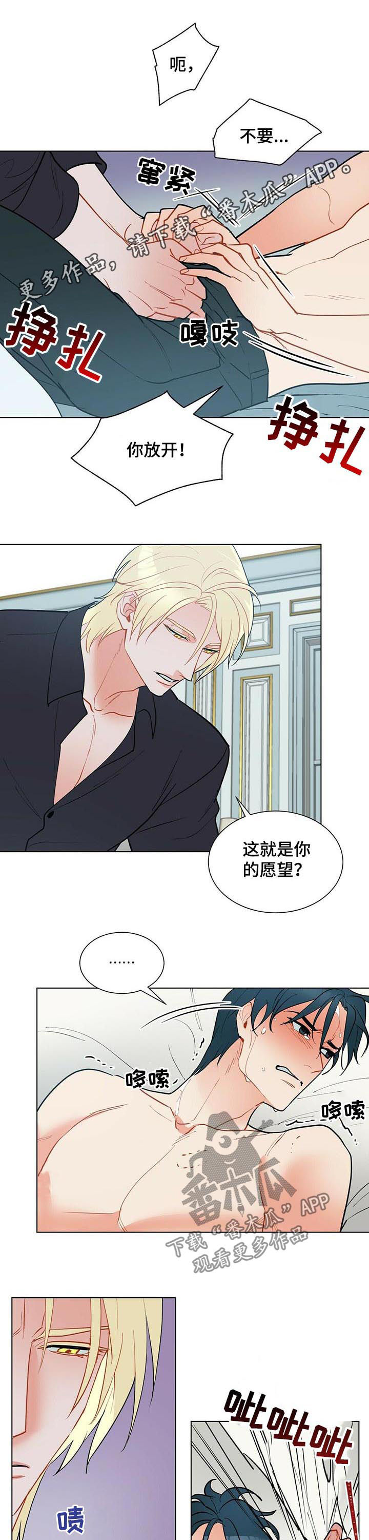 黑渡鸦漫画,第55章：让我拥有你1图