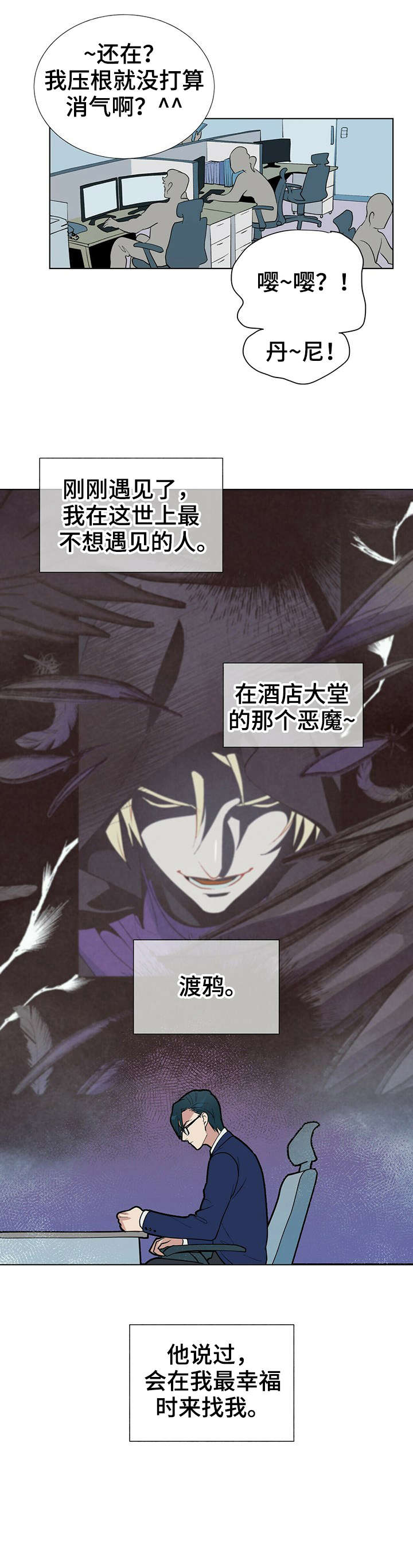 黑渡鸦动漫漫画,第5章：医院1图