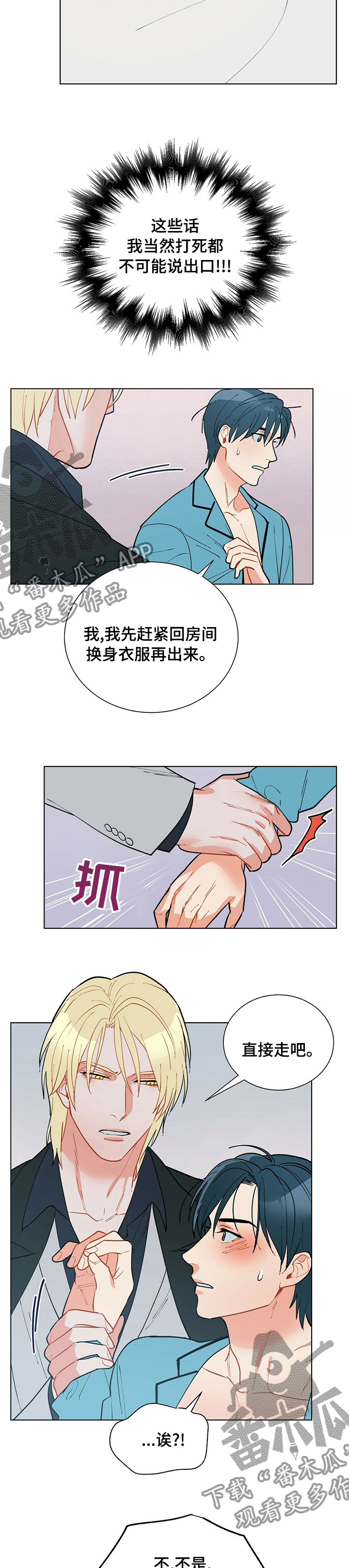 黑渡鸦漫画,第98章：【番外】直接走吧2图