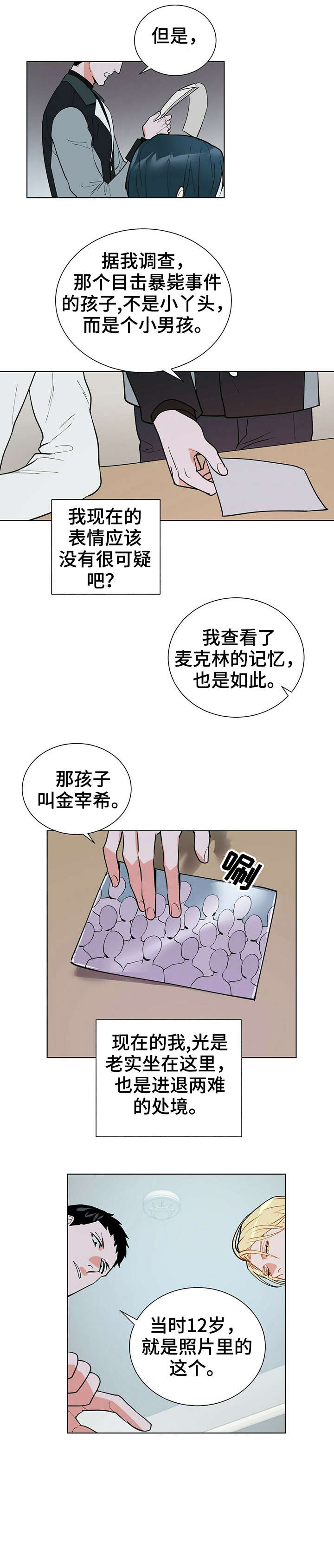 黑渡鸦漫画,第25章：没错4图