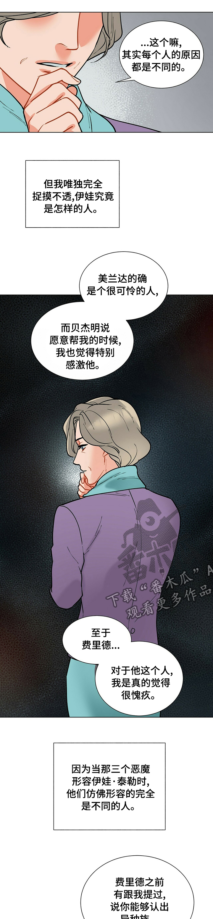 黑督督客户端漫画,第81章：病得不轻2图