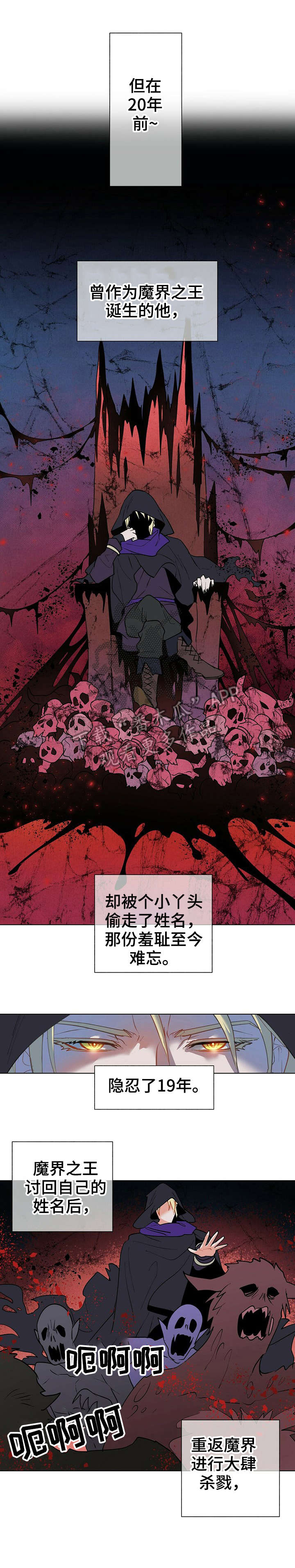 黑独山海拔漫画,第15章：计划1图