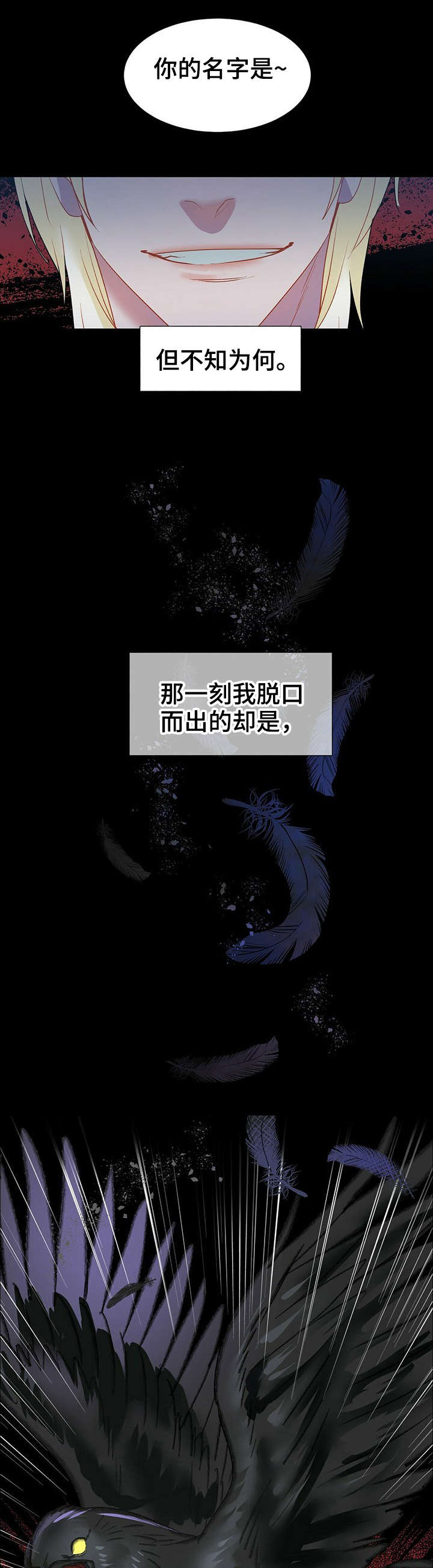 黑督督客户端漫画,第3章：工作2图