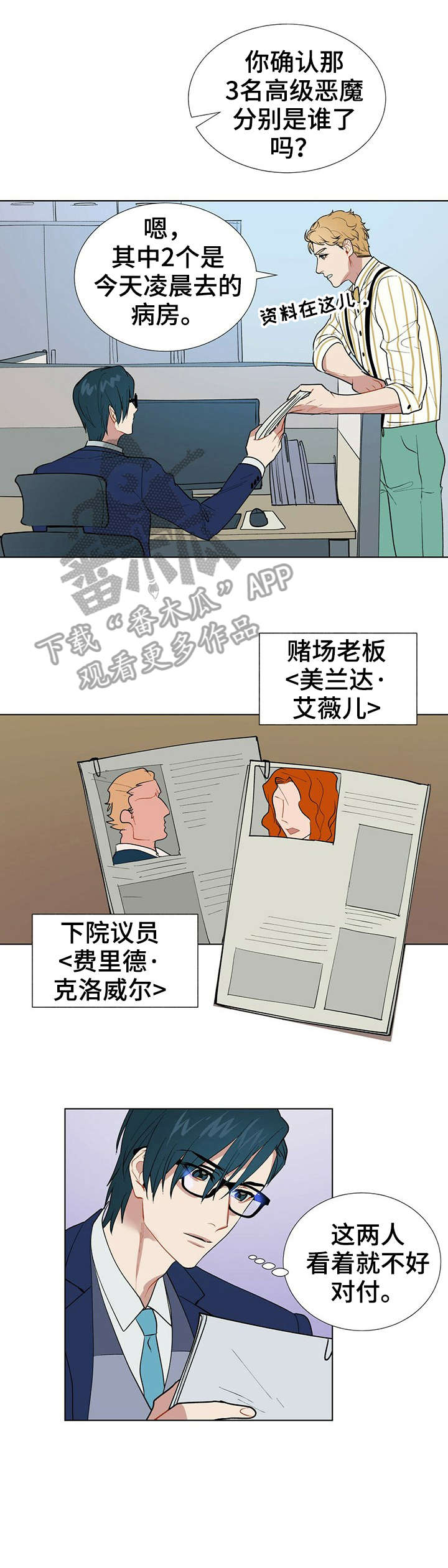 黑渡鸦动漫漫画,第5章：医院4图