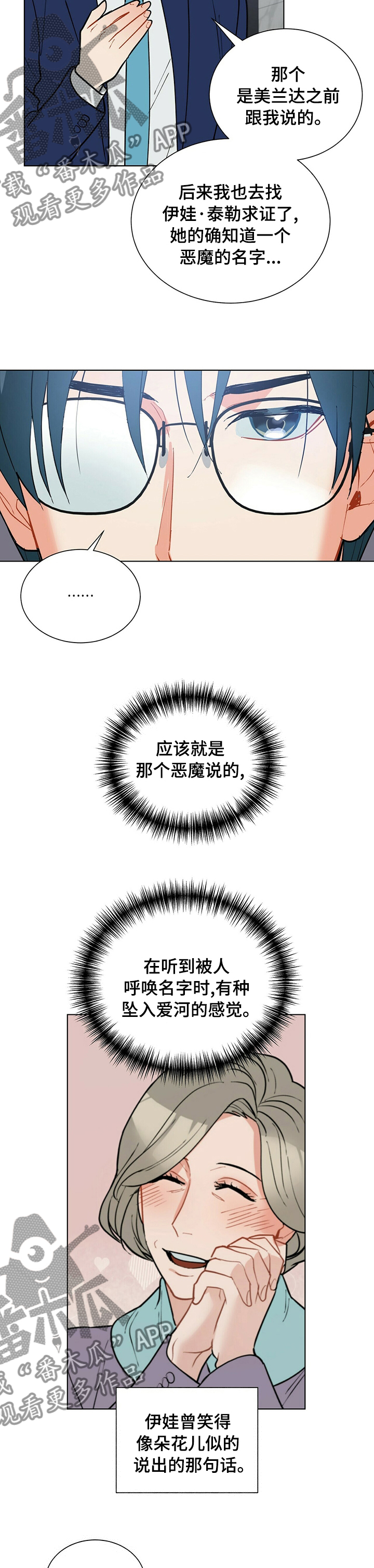 黑端砚价值漫画,第88章：销假4图