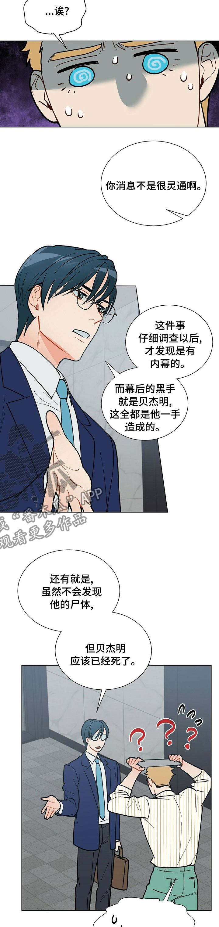 黑渡鸦象征着什么漫画,第88章：销假4图