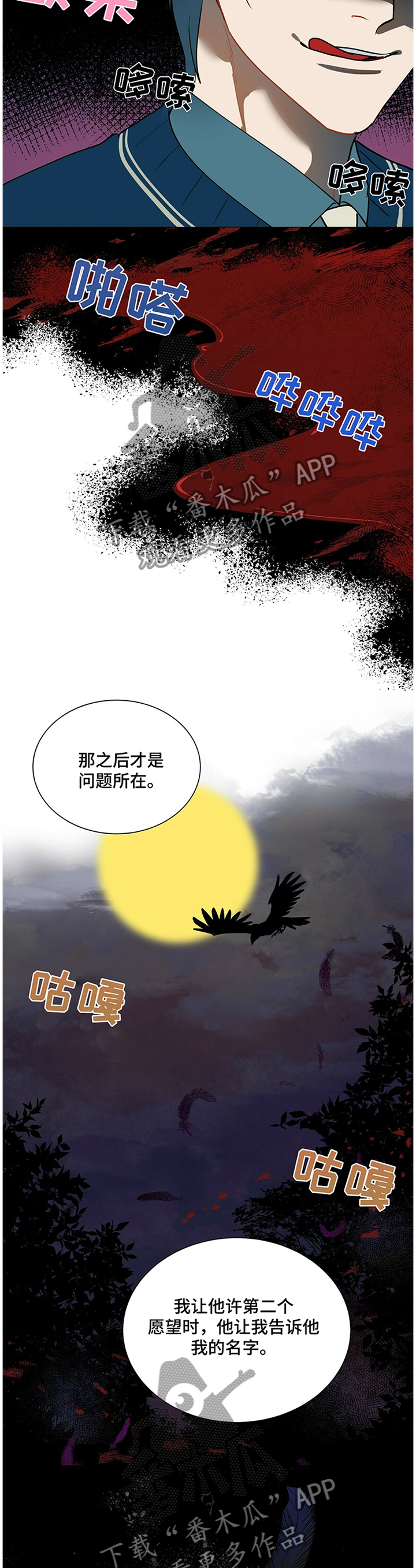 黑督督客户端漫画,第36章：品尝4图