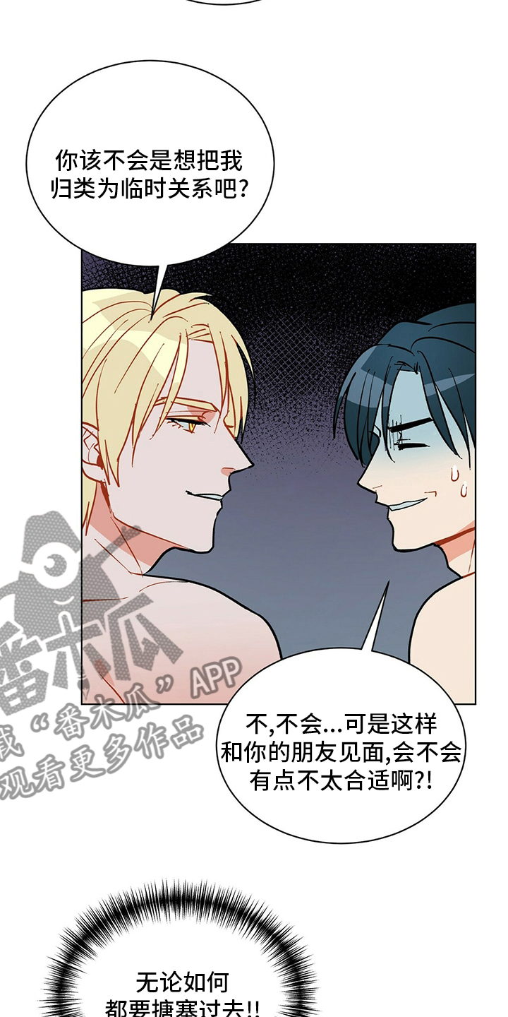 黑端砚价值漫画,第107章：【番外】朋友5图