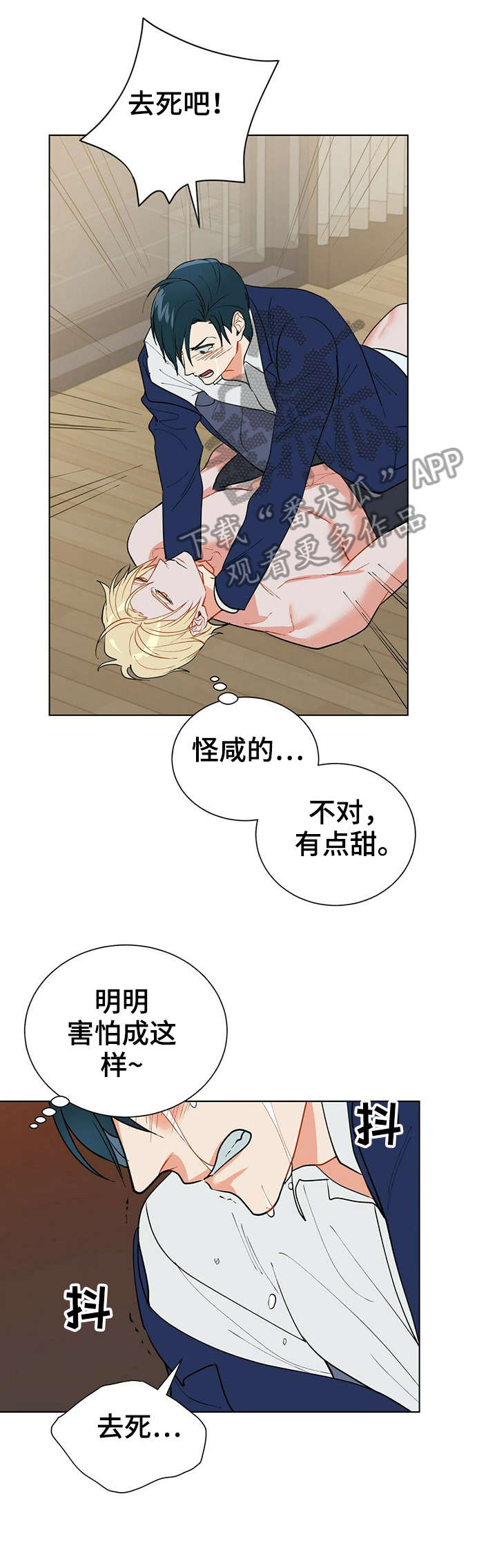 黑渡鸦漫画,第22章：不要3图