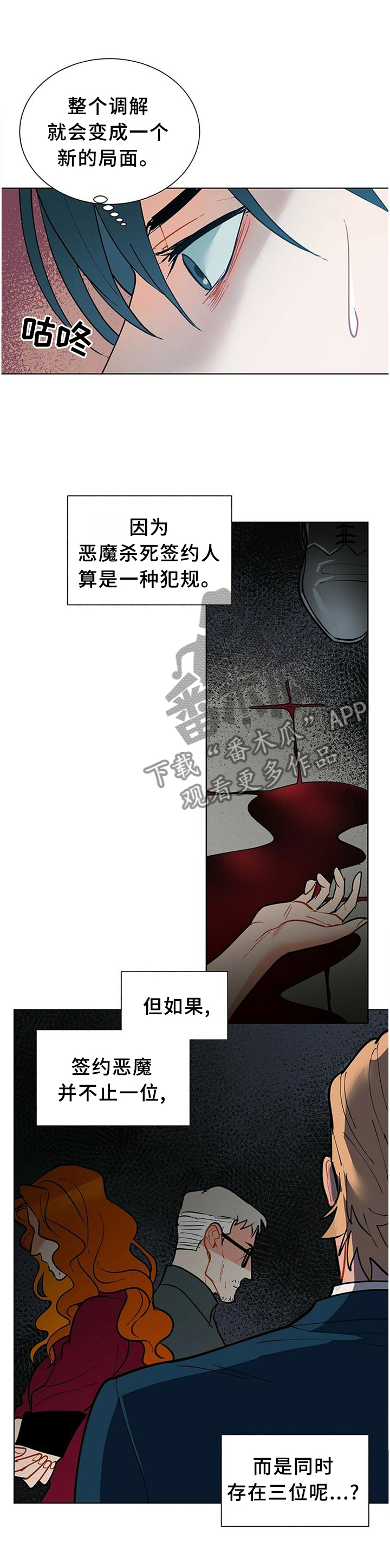 黑督督客户端漫画,第63章：一直想着我3图