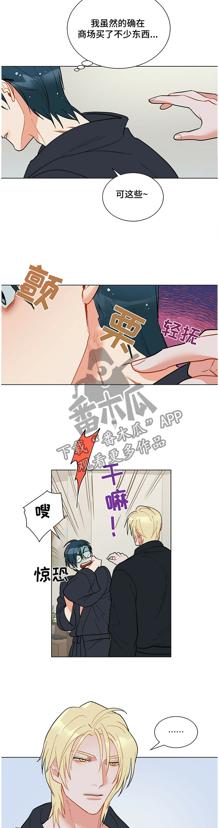 黑渡鸦漫画,第40章：打扰2图