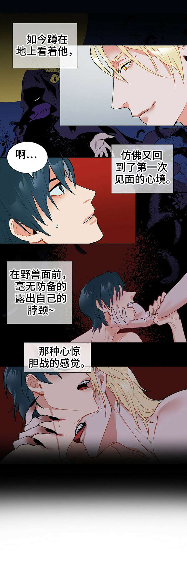 黑渡鸦漫画,第11章：理想型1图