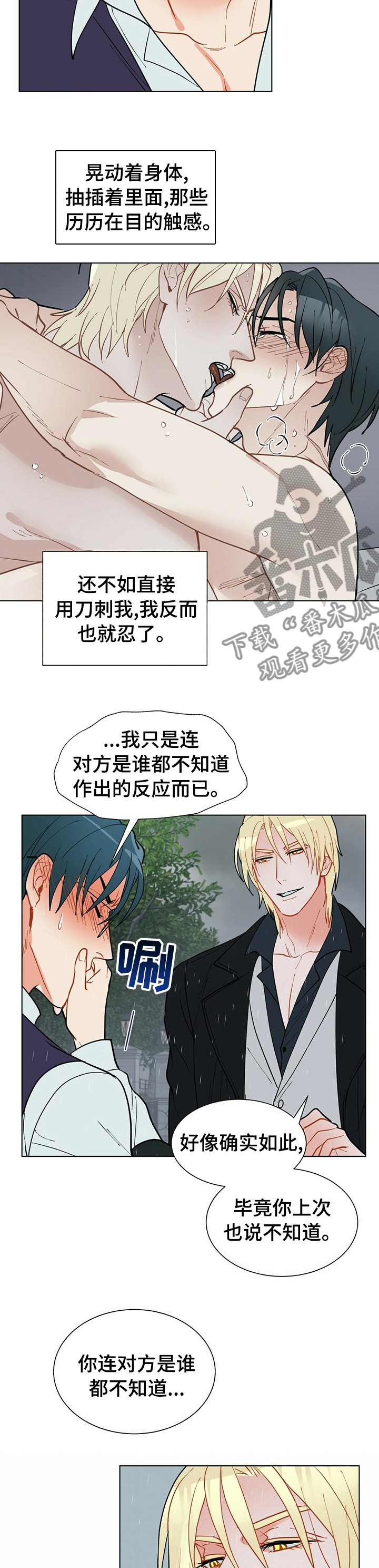黑端砚价值漫画,第71章：身边的人2图